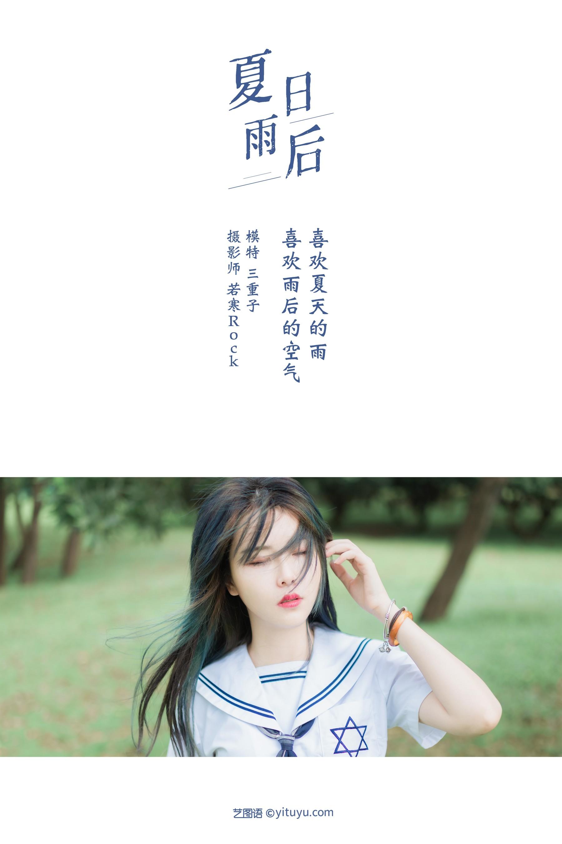 [YITUYU艺图语]2021.09.01 夏日雨后 三重子 [32P]插图